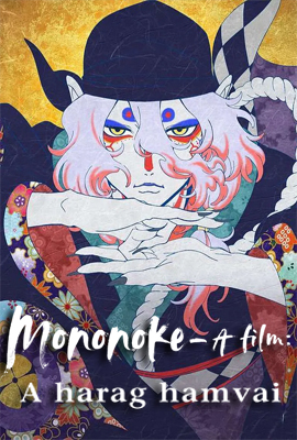 Mononoke - A film: A harag hamvai
